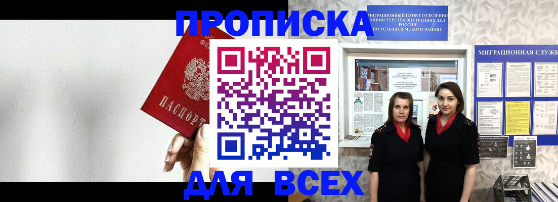 прописка 2025 в Казани
